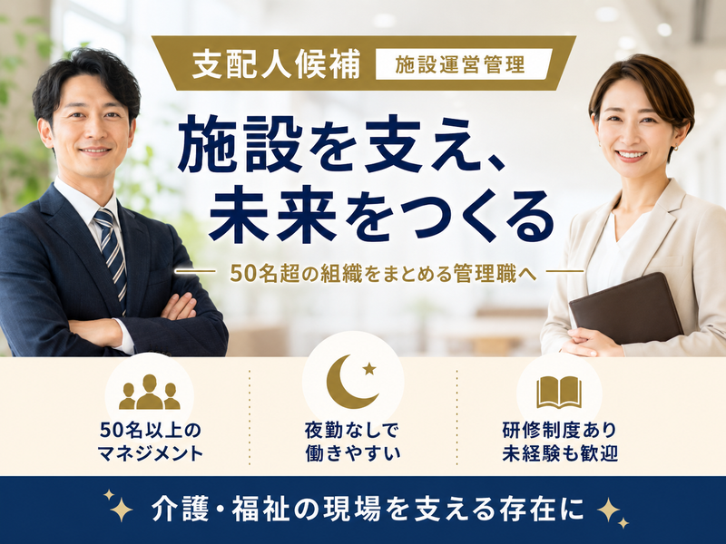 株式会社川島コーポレーション 有料老人ホームサニーライフ川崎宮前の求人・転職情報