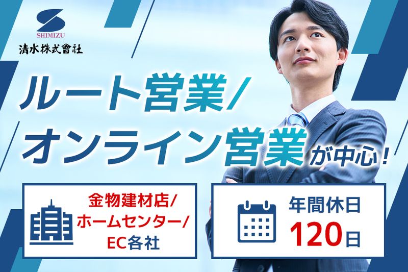 清水株式会社の求人・転職情報