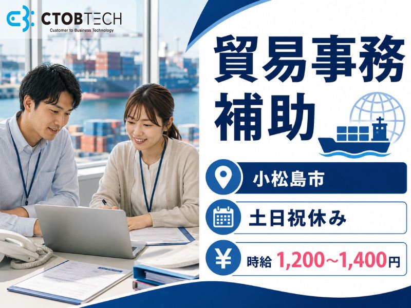 シーツービーテック株式会社の派遣求人情報
