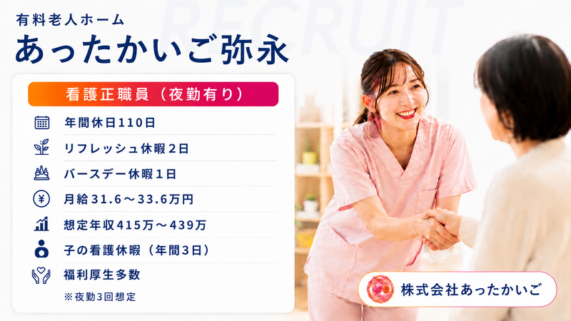 株式会社 あったかいごの求人・転職情報