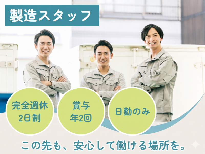 エコビレッジ成田株式会社の求人・転職情報