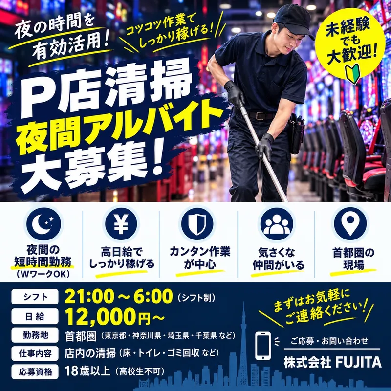 株式会社FUJITAのアルバイト・バイト求人情報