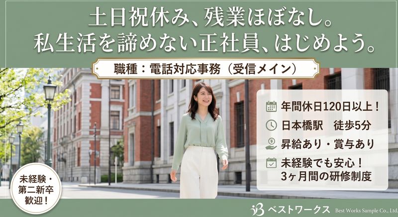 株式会社ベストワークスの求人・転職情報