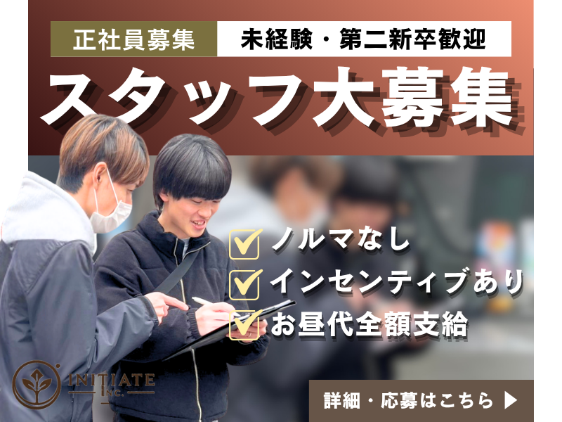 株式会社イニシエイトの求人・転職情報