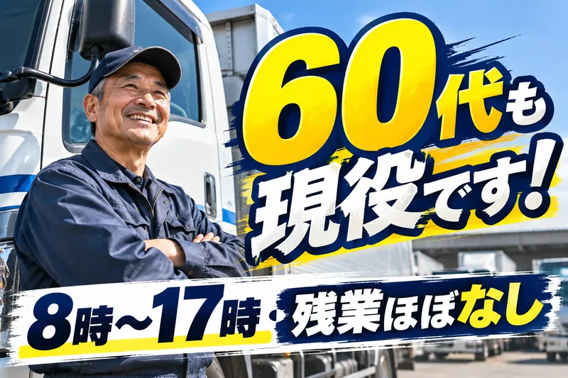 株式会社共立陸運の求人・転職情報
