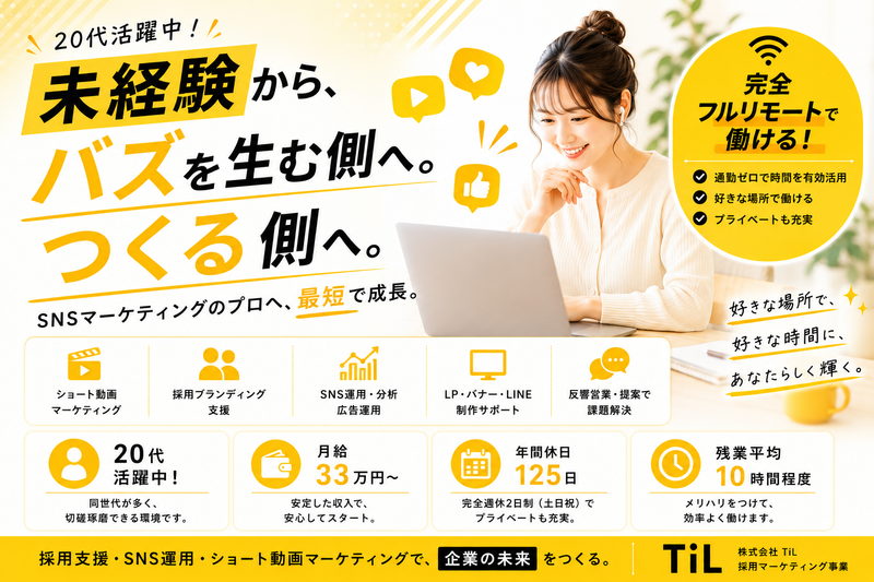 ＴｉＬ株式会社の求人・転職情報