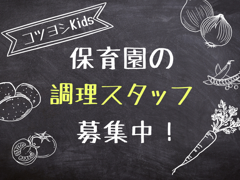 コツヨシ(株)-0021の求人・転職情報