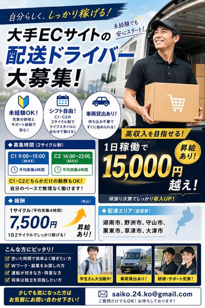 使用2年未満（配達可能） 滋賀県 草津市の普通免許 Ok 配送ドライバーの求人 | Indeed