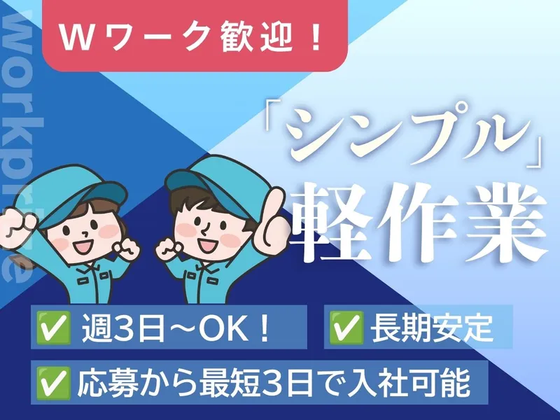 株式会社ワークプライズ 金沢営業所のアルバイト・バイト求人情報
