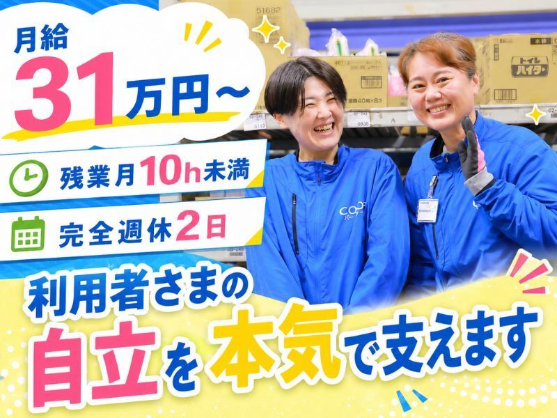 生活協同組合コープさっぽろの求人・転職情報