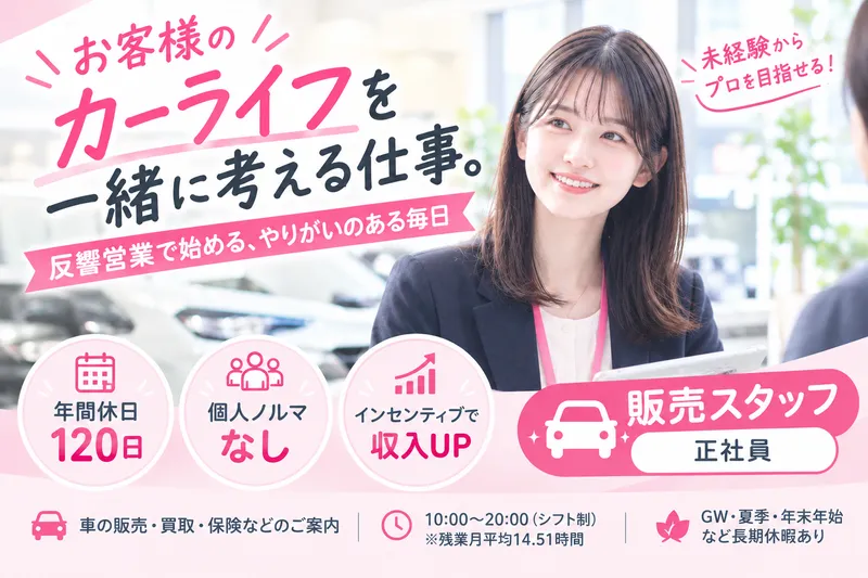 ガリバー市原平成通り店の求人・転職情報