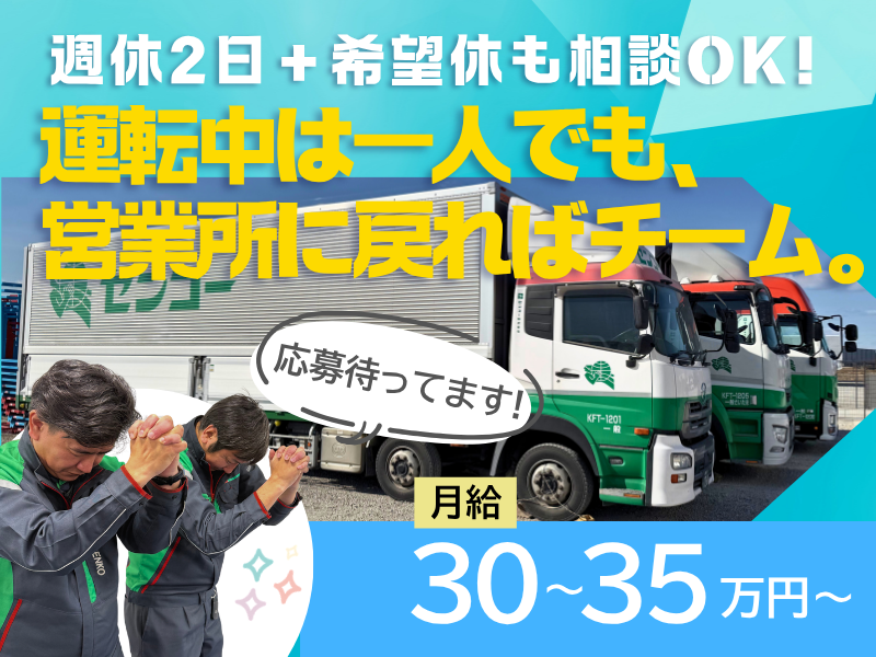 埼玉南センコーロジ株式会社の求人・転職情報