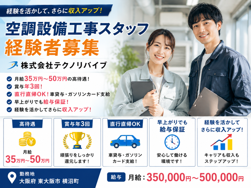 (株)テクノリバイブの求人・転職情報