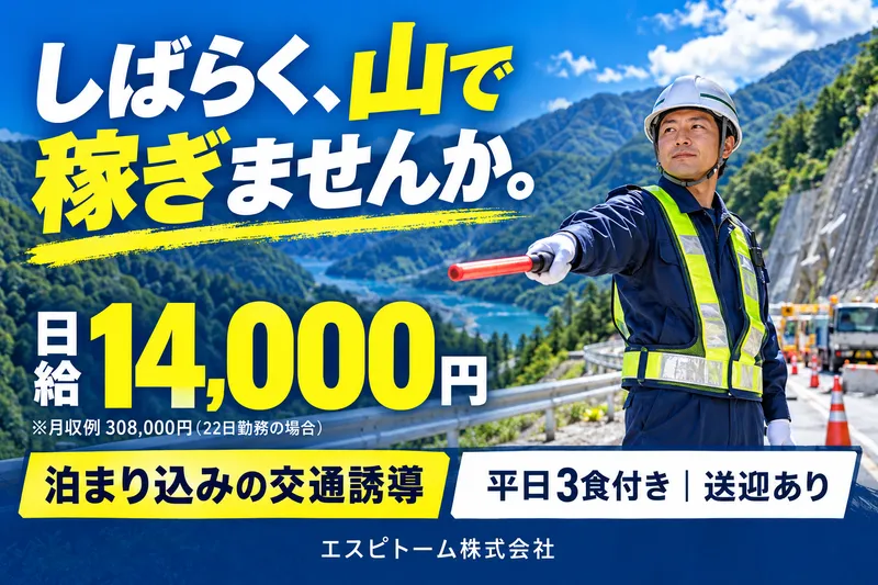 エスピトーム株式会社のアルバイト・バイト求人情報