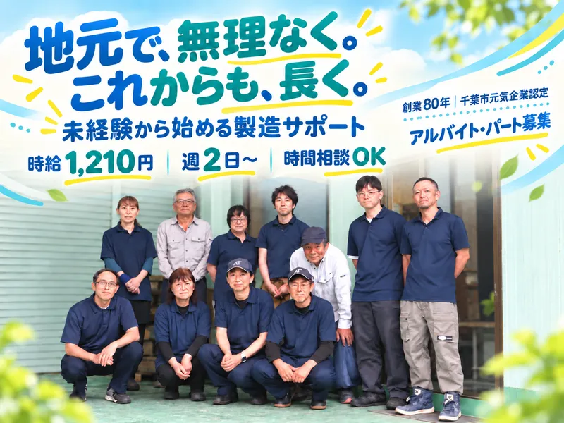 株式会社アキテックのアルバイト・バイト求人情報