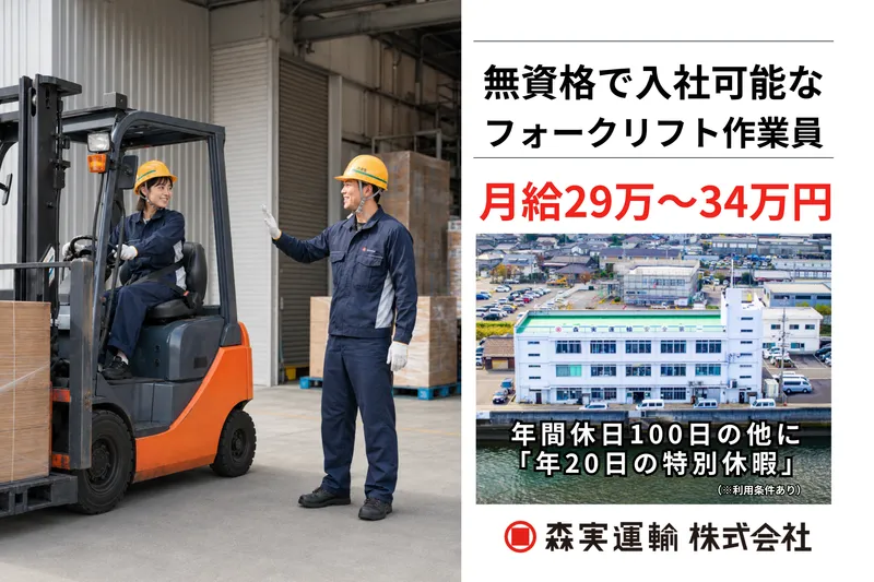 森実運輸新居浜本社の求人・転職情報