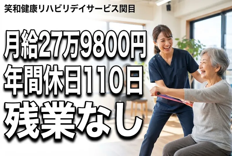 株式会社笑和の求人・転職情報