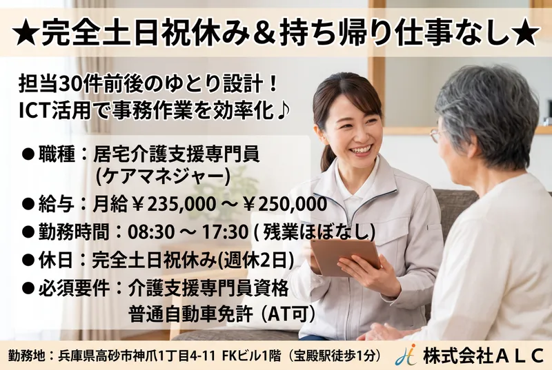 株式会社ＡＬＣの求人・転職情報