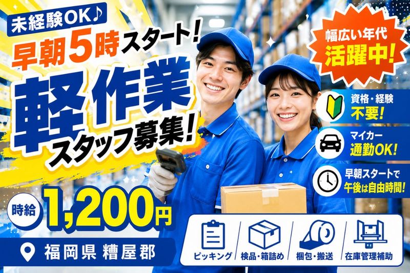 Man to Man株式会社/北九州オフィス