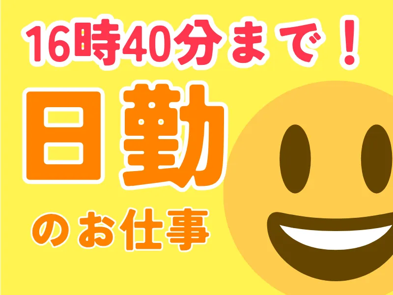 株式会社ワールドインテックの派遣求人情報