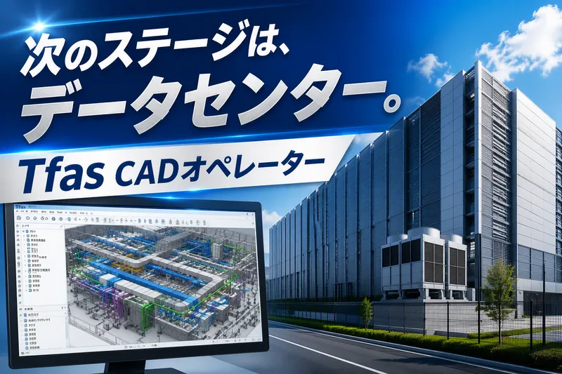 北斗株式会社(CAD事業部/ホクトCAD)のアルバイト・バイト求人情報-16