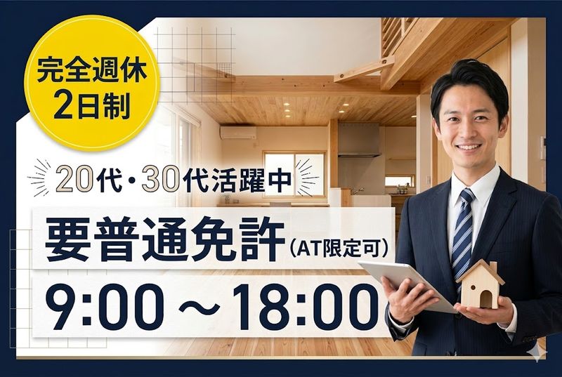 福山住宅株式会社の求人・転職情報