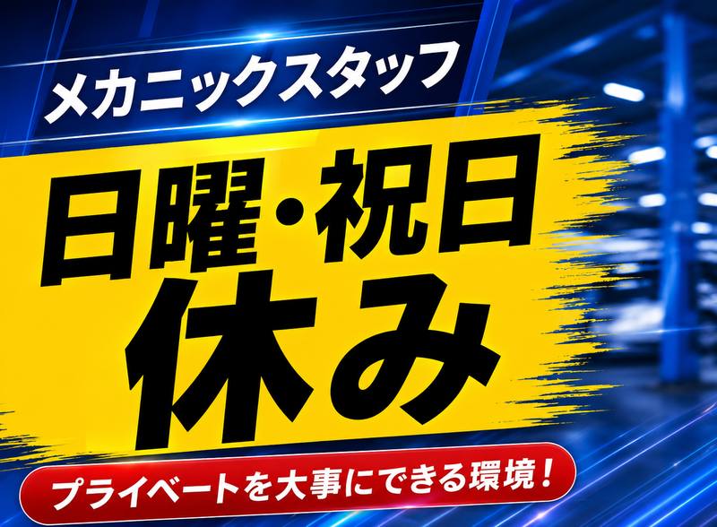 野崎自動車株式会社の求人・転職情報