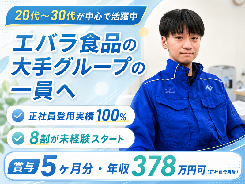 株式会社エバラ物流の求人・転職情報