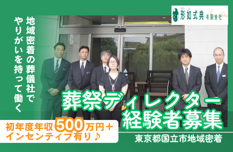 形如式典有限会社の求人・転職情報