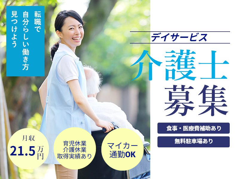 株式会社ケアネット徳洲会の求人・転職情報