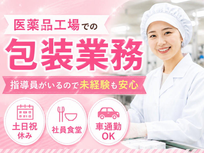 アシストキャリアリンク株式会社のアルバイト・バイト求人情報-32