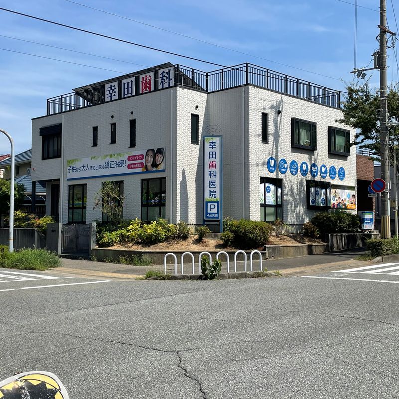 幸田歯科医院の求人・転職情報