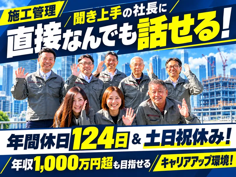 株式会社輝栄建設の求人・転職情報