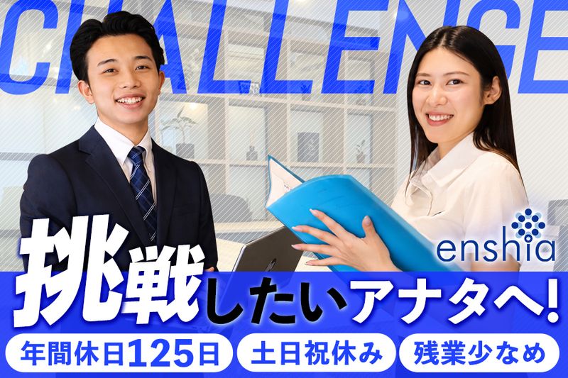 株式会社エンシアの求人・転職情報