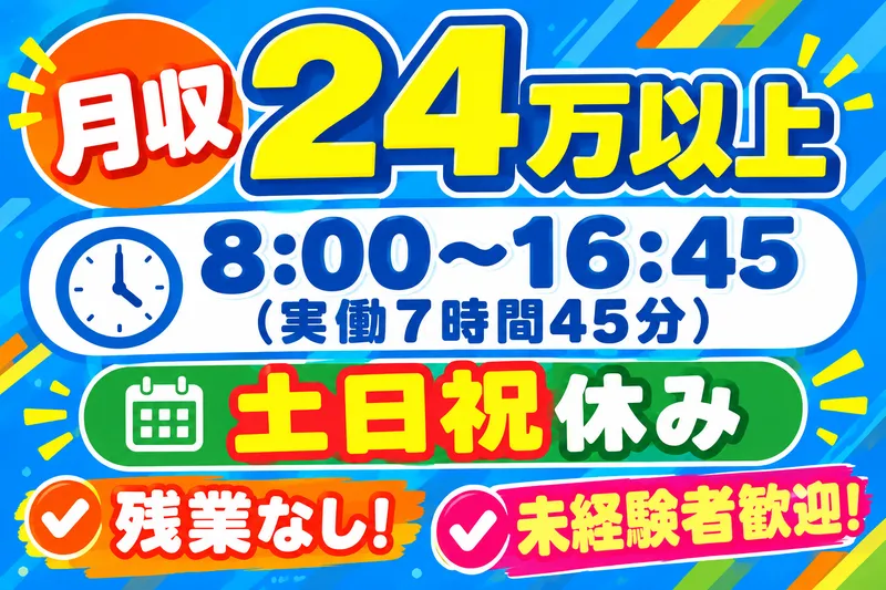 株式会社メッセのアルバイト・バイト求人情報