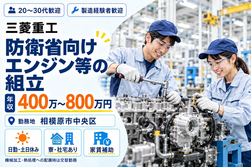 三菱重工業株式会社の求人・転職情報