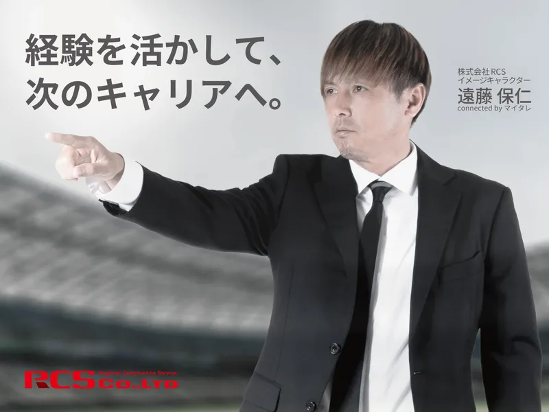 株式会社ＲＣＳの求人・転職情報