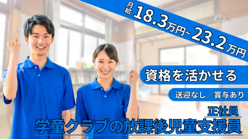 一般社団法人 たくし学園の求人・転職情報
