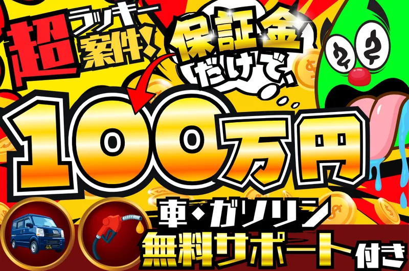 (有)エス・ティ・エスのアルバイト・バイト求人情報