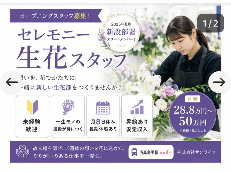  株式会社ワンライフの求人・転職情報