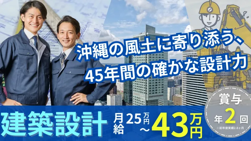 有限会社　め~ばる設計工房の求人・転職情報