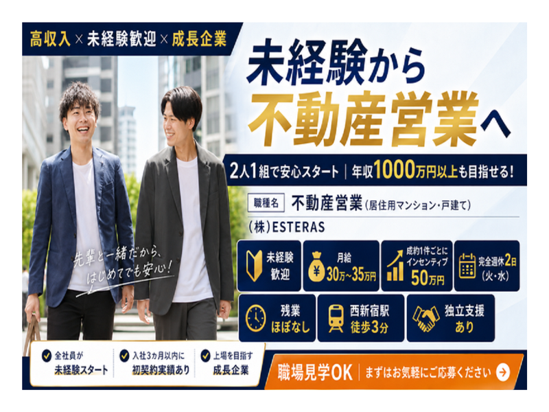 株式会社ESTERASの求人・転職情報
