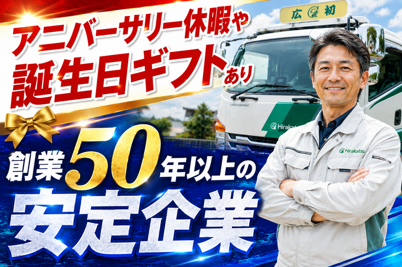 株式会社広初サービス