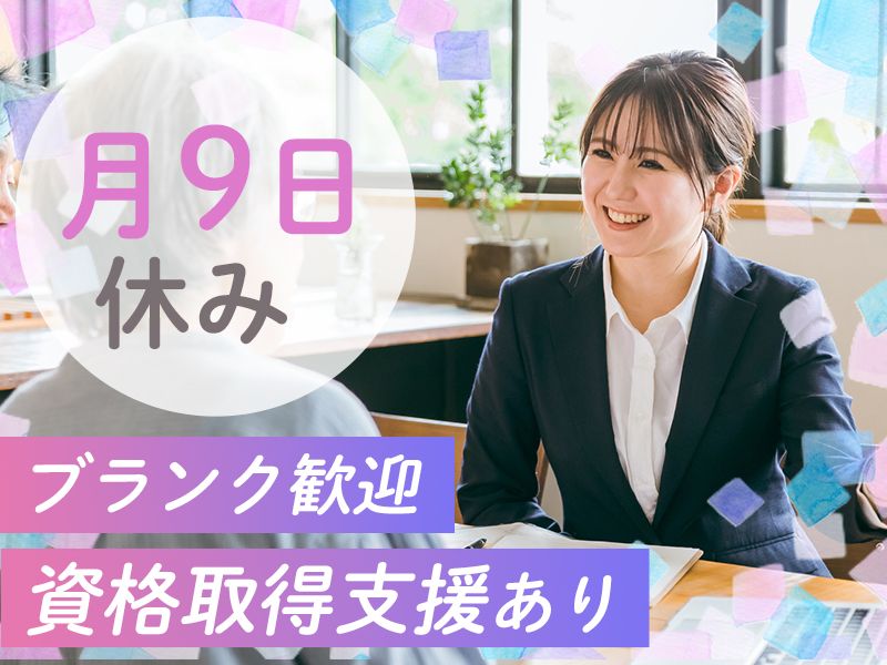 株式会社日本アメニティライフ協会の求人・転職情報