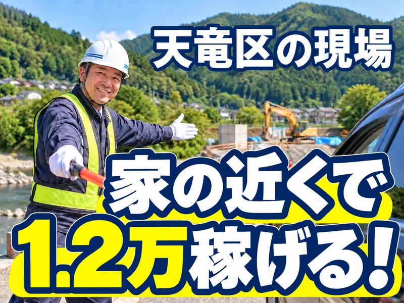 株式会社東海進研_警備事業のアルバイト・バイト求人情報