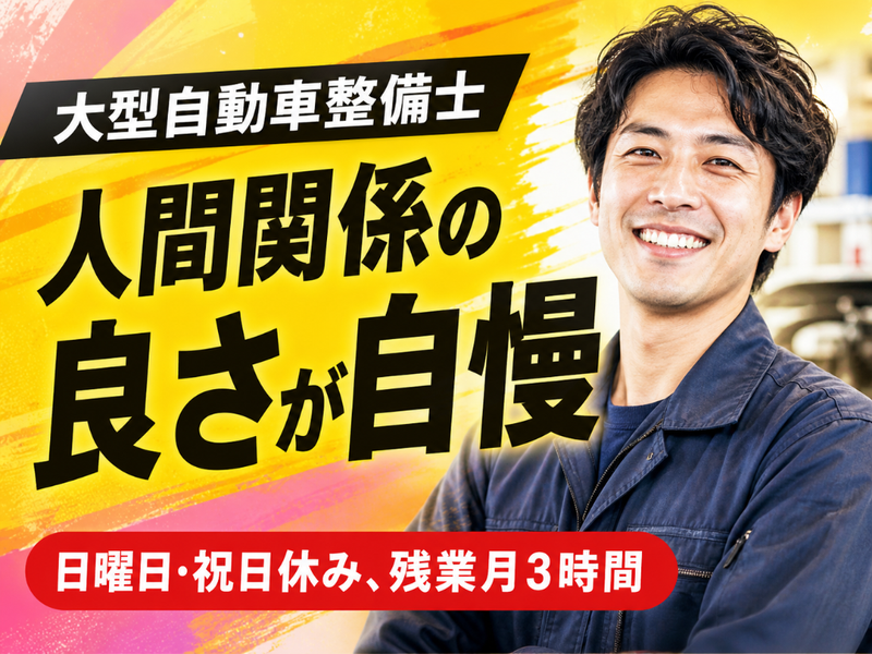 野崎自動車株式会社の求人・転職情報