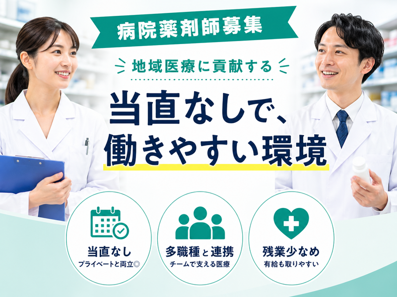 医療法人社団綾和会 間中記念御幸の浜リハビリテーション病院の求人・転職情報