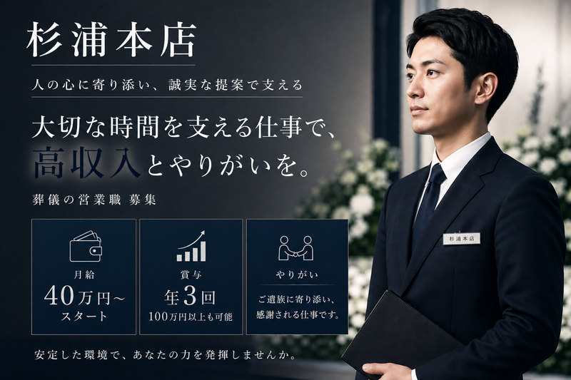 有限会社杉浦本店の求人・転職情報