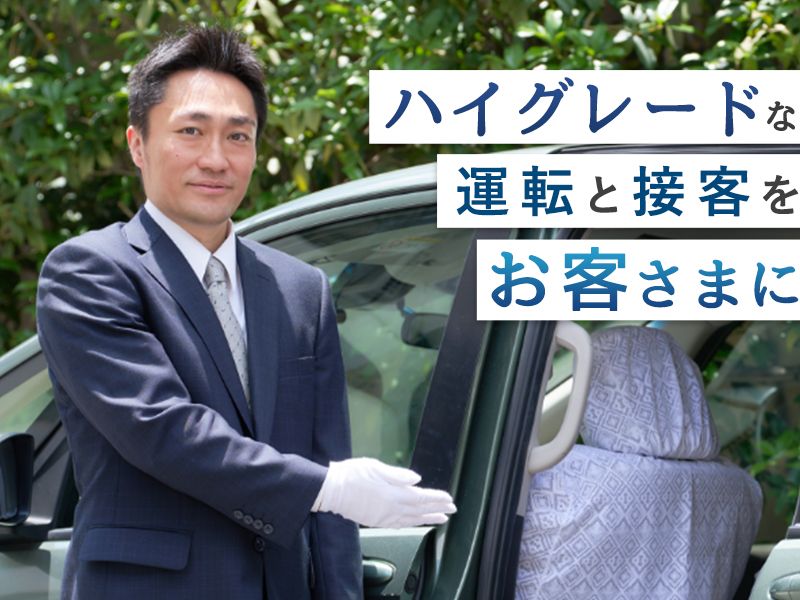 新東宝タクシー株式会社 西堤営業所の求人・転職情報