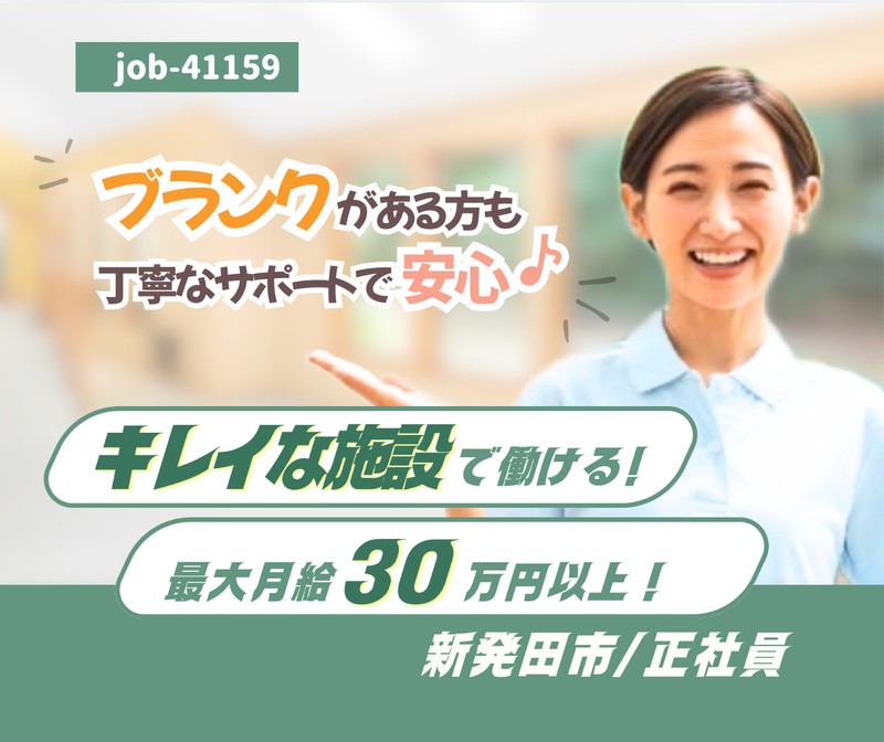 社会福祉法人 いじみの福祉会の求人・転職情報